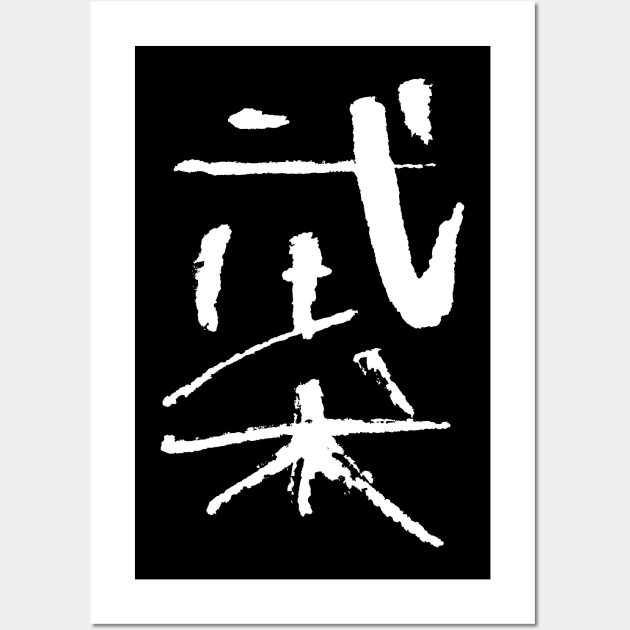 Wushu (chinese) characters Wall Art by Nikokosmos